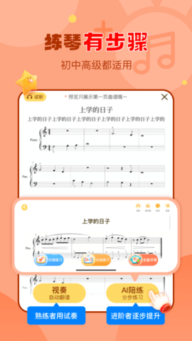 爱弹奏钢琴智能陪练 5.6.6 安卓版 4