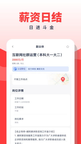 副业侠 3.0.8 安卓版 2