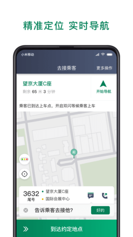 众车出行司机 6.00.5.0002 安卓版 2