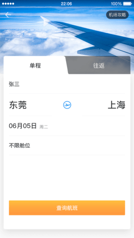 中电建商旅 1.38 安卓版 1
