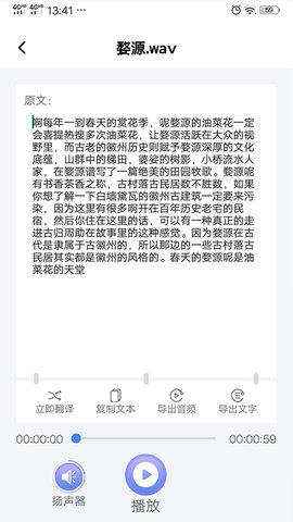 录音转文字精灵 2.5.5 安卓版 3