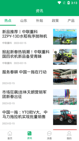 山东农机补贴 3.0.2 安卓版 3