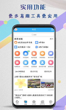彭州同城生活 6.5.1 安卓版 1