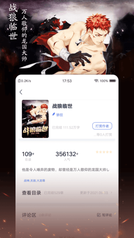 小说家 2.6.3 安卓版 3