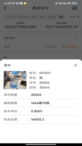 管家婆熊掌柜 2.9.2 安卓版 2