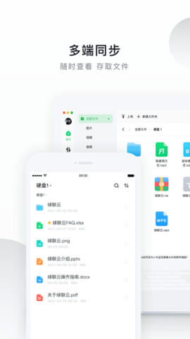 绿联云 5.2.0 安卓版 4