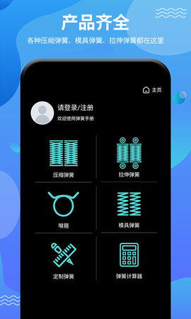 弹簧手册 0.1.20 安卓版 1