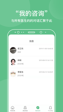 中医在线医院 1.0.8 安卓版 2