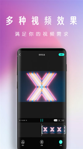 剪视频 2.2 安卓版 4