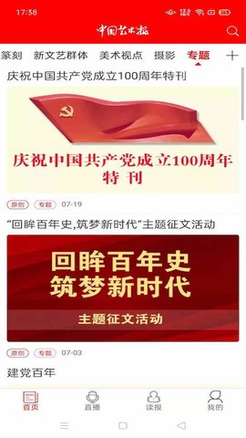 中国艺术报 v3.4.4 安卓版 3