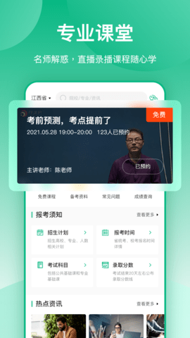 传爱专升本 1.1.13 安卓版 1