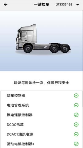 E智行 2.1.7 安卓版 1
