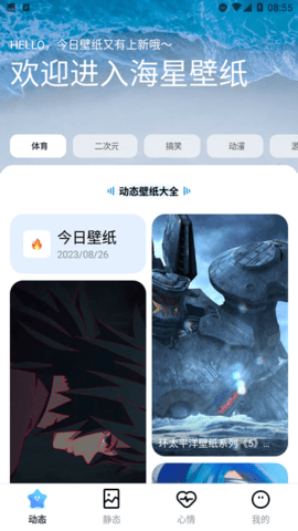 海星壁纸 1.0.0 安卓版 1