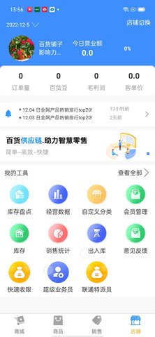 百货商家端 4.4.086 安卓版 3