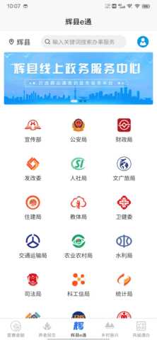 智慧辉县 1.0.0 安卓版 2