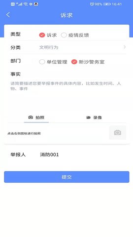 新沙智慧社区 1.1.2 安卓版 1