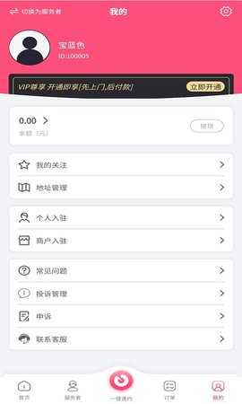 摩登天使 1.5.20 安卓版 4