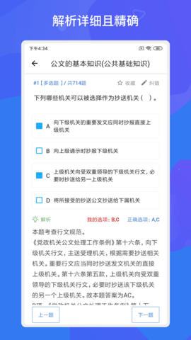 事业单位考试多练题库 1.6.0 安卓版 2