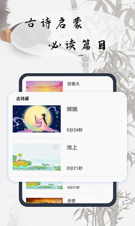 幼儿古诗词早教 1.0.5 安卓版 1