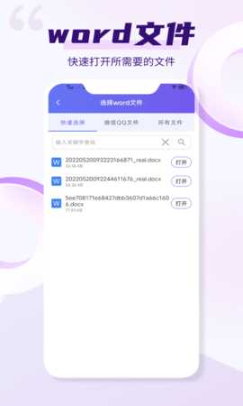 word 2.0 安卓版 2