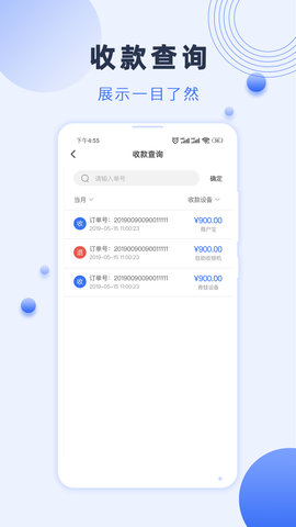 瑞祥商户宝 6.1.2 安卓版 2