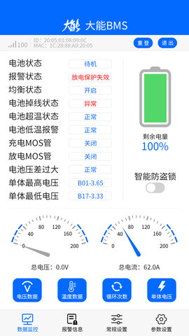 大能BMS 1.0.2 安卓版 1