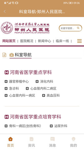郑州人民医院 1.7.5 安卓版 1