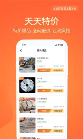 爱木头 4.3.0 安卓版 1
