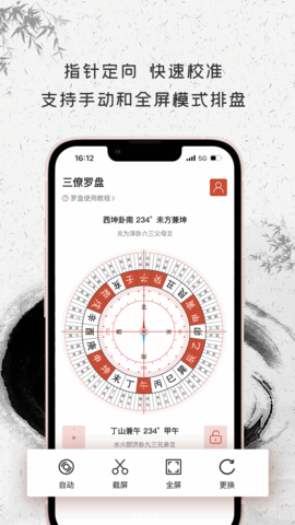 三僚罗盘 1.5.0 安卓版 1
