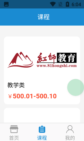 红师教务在线 1.0.9 安卓版 1