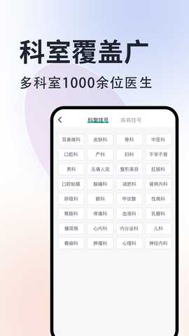 北京挂号通 1.4.0 安卓版 2