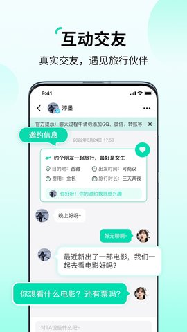 花途旅行 1.7 安卓版 2