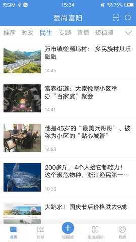 爱尚富阳 3.2.5 安卓版 2