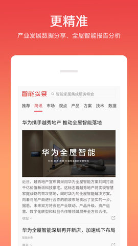 智能头条 3.2.1 安卓版 3