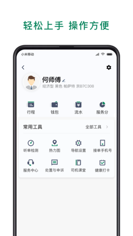 众车出行司机 6.00.5.0002 安卓版 4
