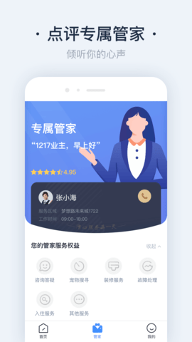 悦邻家 1.27.3.4 安卓版 1