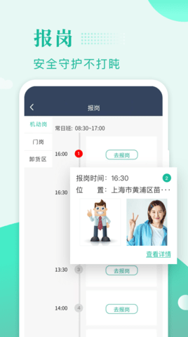 保安多多 2.0.5 安卓版 1