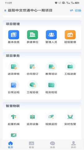 工地智脑 1.0.42 安卓版 2