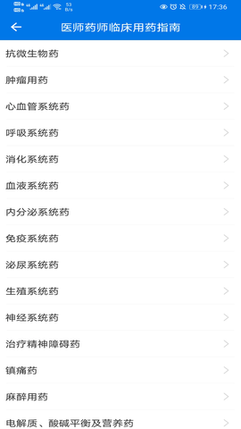用药指南 1.6.4 安卓版 3