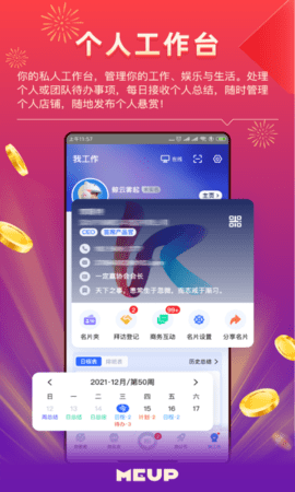 MEUP 4.1.4 安卓版 3