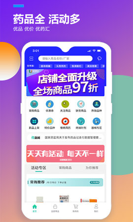优药汇 1.2.5 安卓版 1