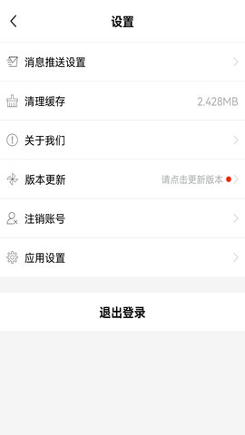 社区管家 2.0.10 安卓版 4