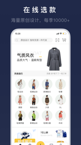 得体供应链 9.9.6.1 安卓版 1