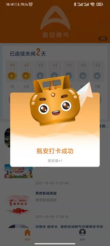 瓶安用气 1.5.2 安卓版 2