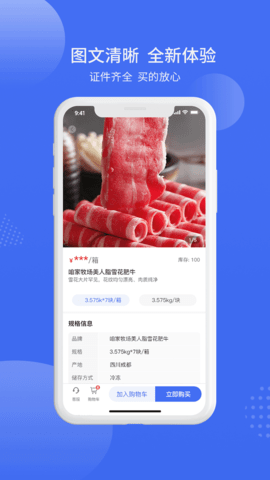 冻品批商城 1.3.0 安卓版 2