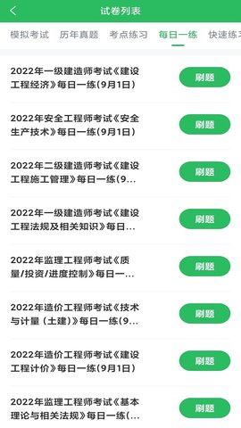 施工员 5.0.9 安卓版 1