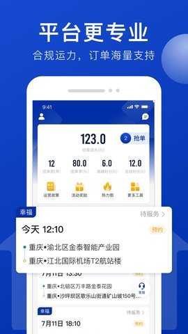 幸福司机端 1.3.1 安卓版 1