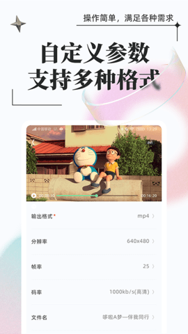 万能格式转换 1.1.1.2 安卓版 2