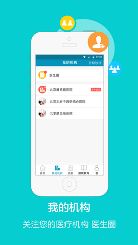 医宝医生 4.8.1 安卓版 1