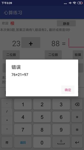 心算练习 Ver 7.6.3 安卓版 3